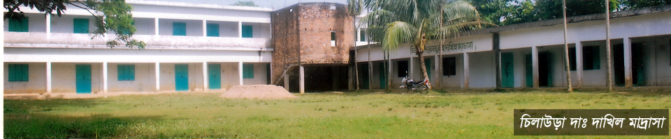 চিলাউড়া দারুচ্ছুন্নাহ দাখিল মাদ্রাসা