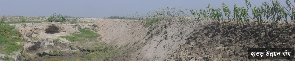 হাওড় উন্নয়ন বাঁধ