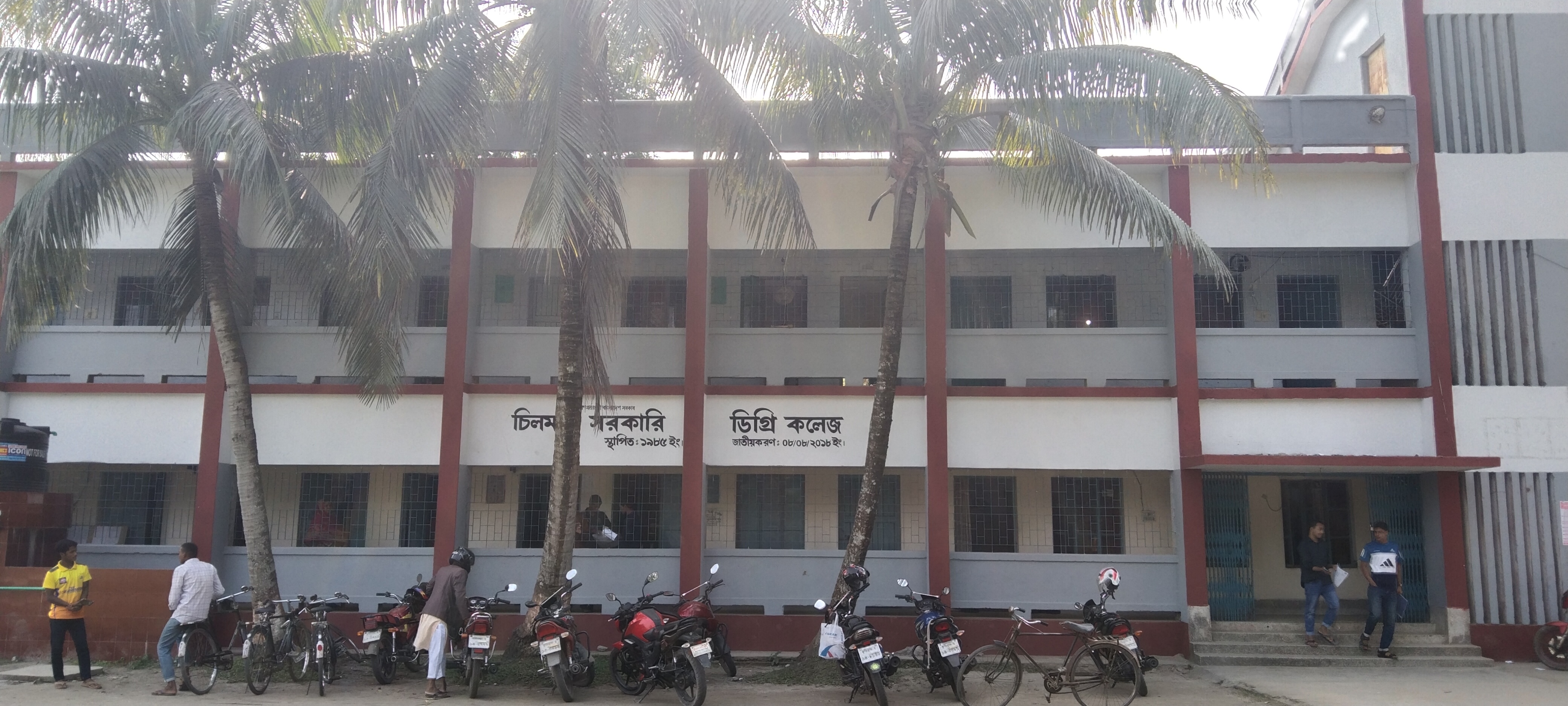 চিলমারী সরকারি ডিগ্রী কলেজ, চিলমারী, কুড়িগ্রাম।