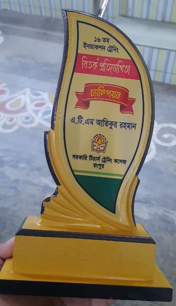 আতিক স্যারের সাফল্য