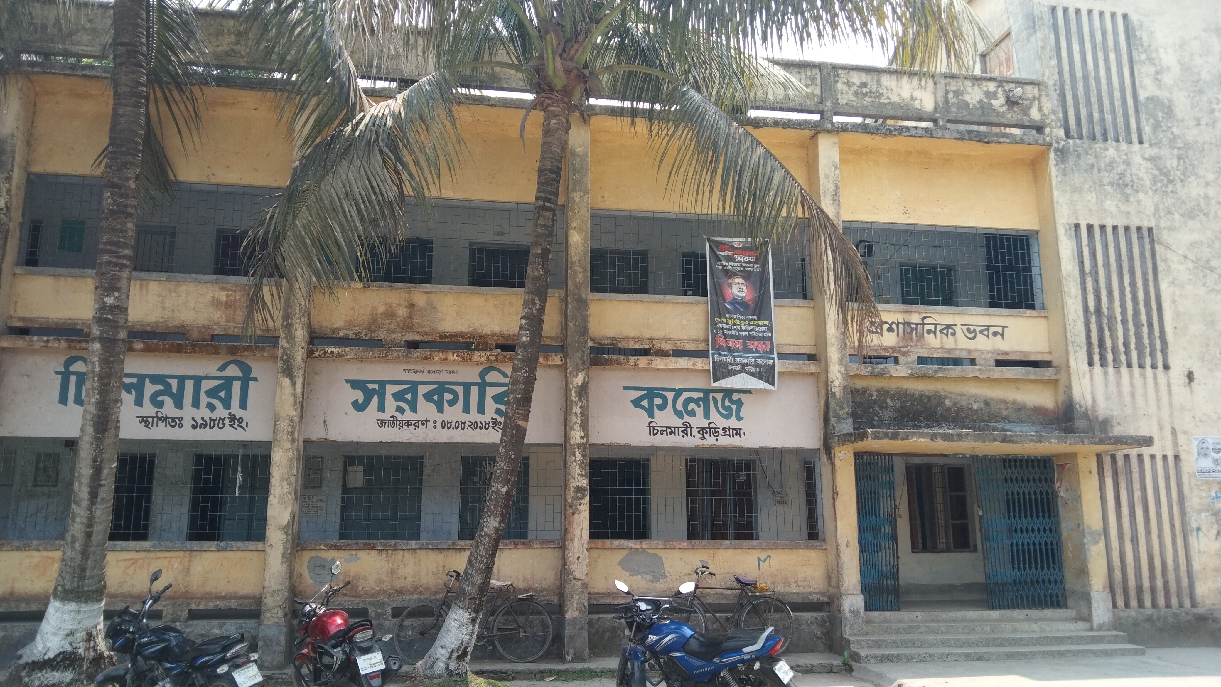 আমাদের কলেজ