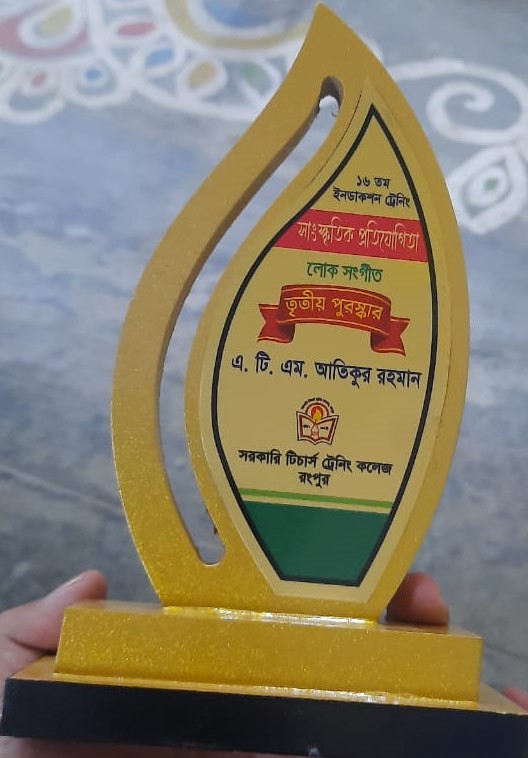 আতিক স্যারের সাফল্য