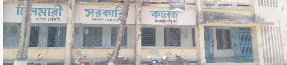 চিলমারী সরকারি ডিগ্রী কলেজ, চিলমারী, কুড়িগ্রাম।