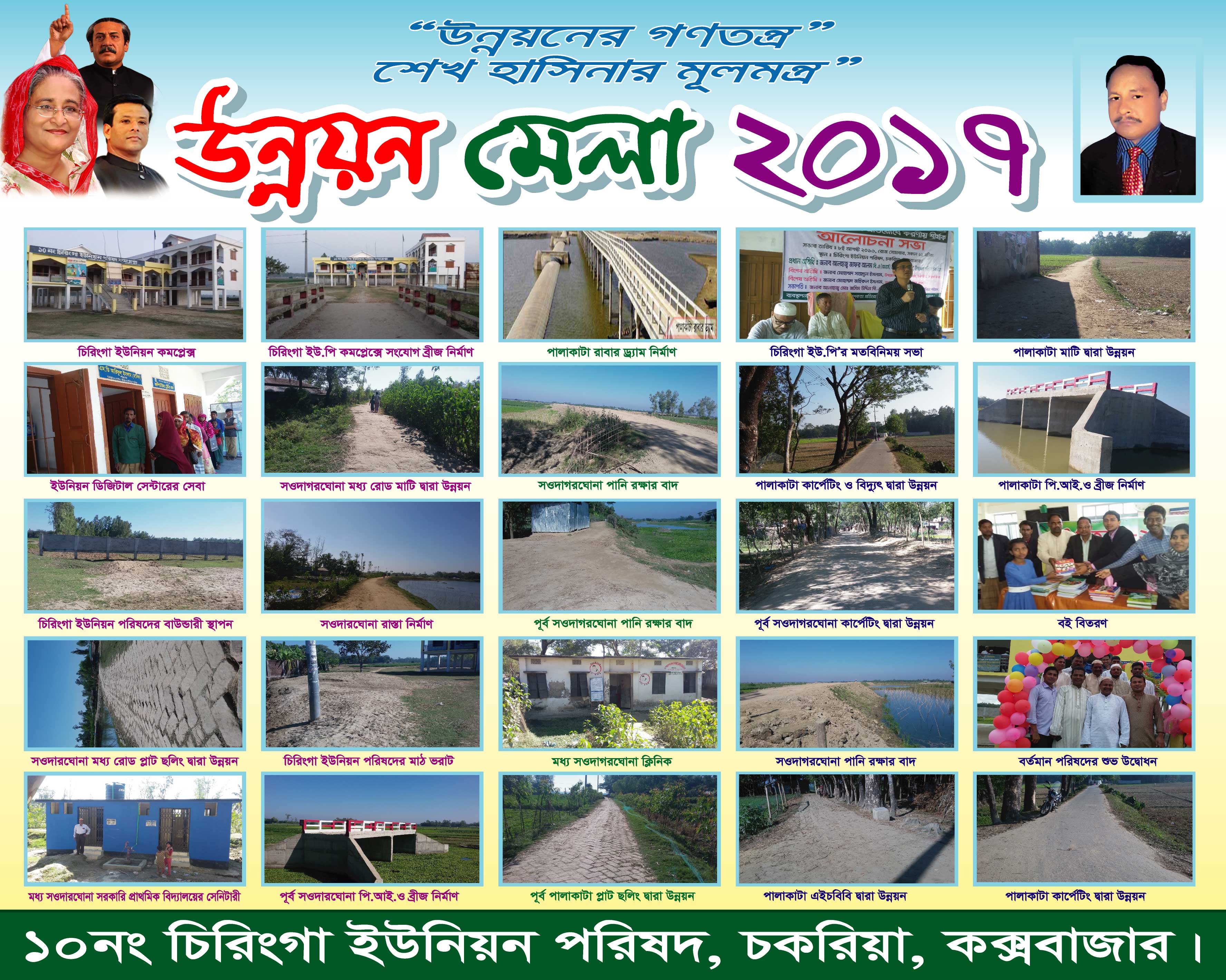 উন্নয়ন মেলা