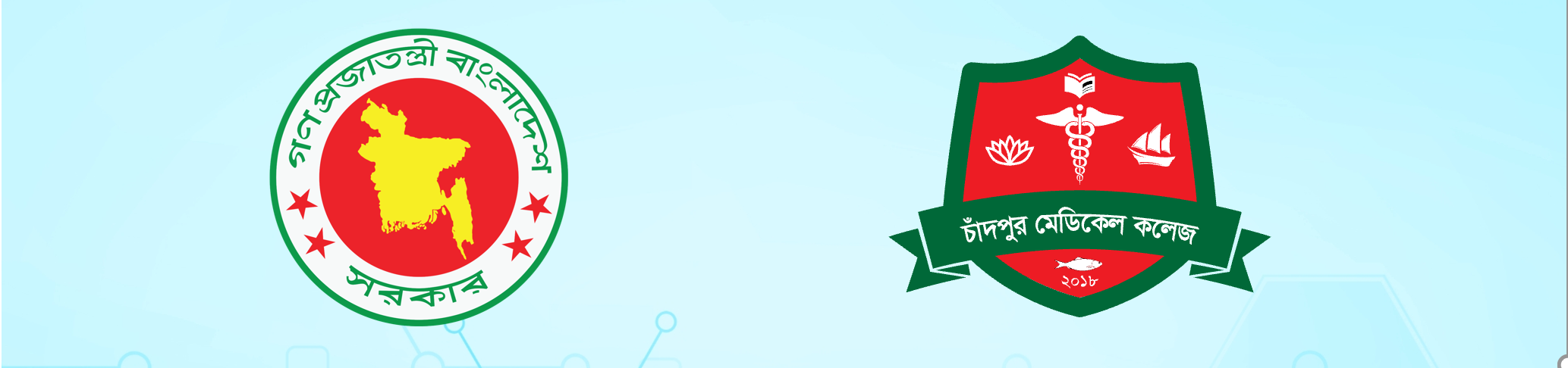 চাঁদপুর মেডিকেল কলেজ, চাঁদপুর