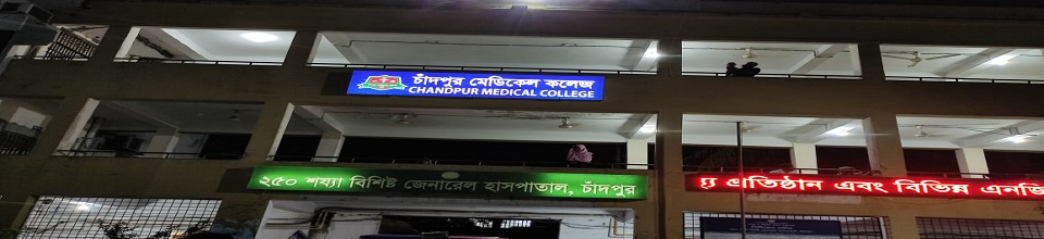 চাঁদপুর মেডিকেল কলেজ, চাঁদপুর