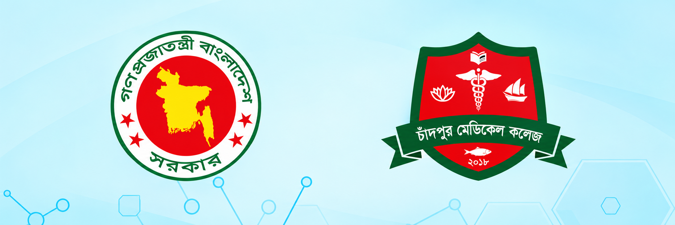 চাঁদপুর মেডিকেল কলেজ, চাঁদপুর