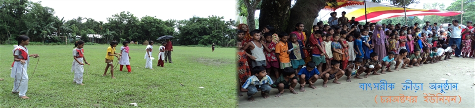 বাৎসরীক ক্রীড়ানুষ্ঠান