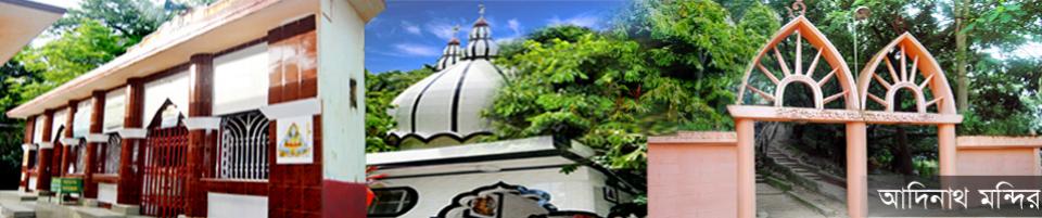 আদিনাথ মন্দির