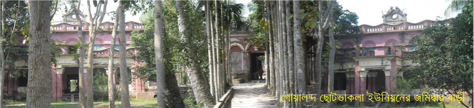 ছোটভাকলা ইউনিয়ন পরিষদ