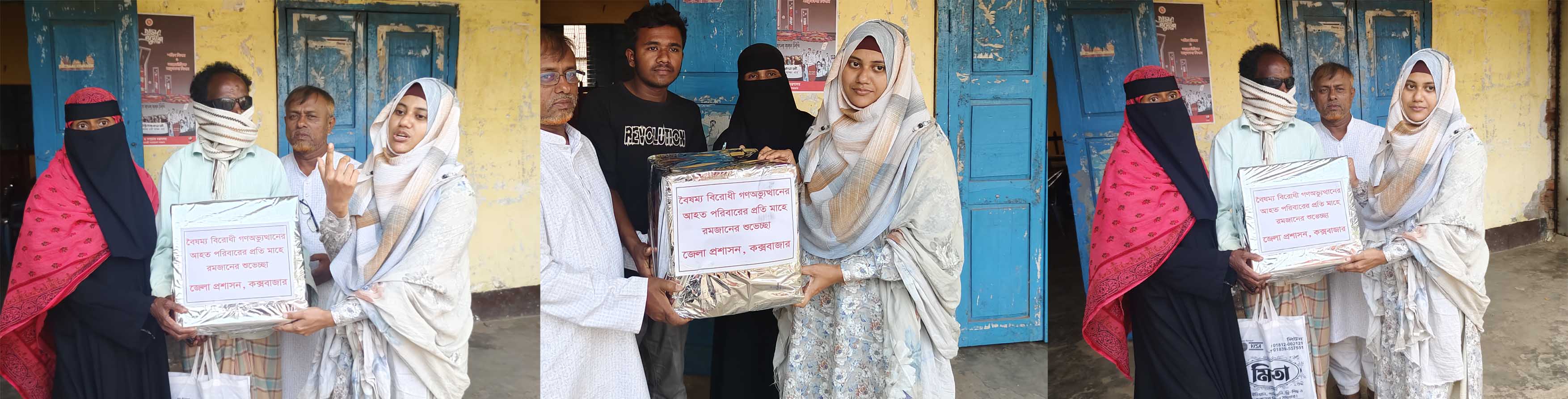 বৈষম্যবিরোধী গণঅভুথ্যানের আহত পরিবারের প্রতি মাহে রমজানের শুভেচ্ছা। জেলা প্রশাসন, কক্সবাজার।