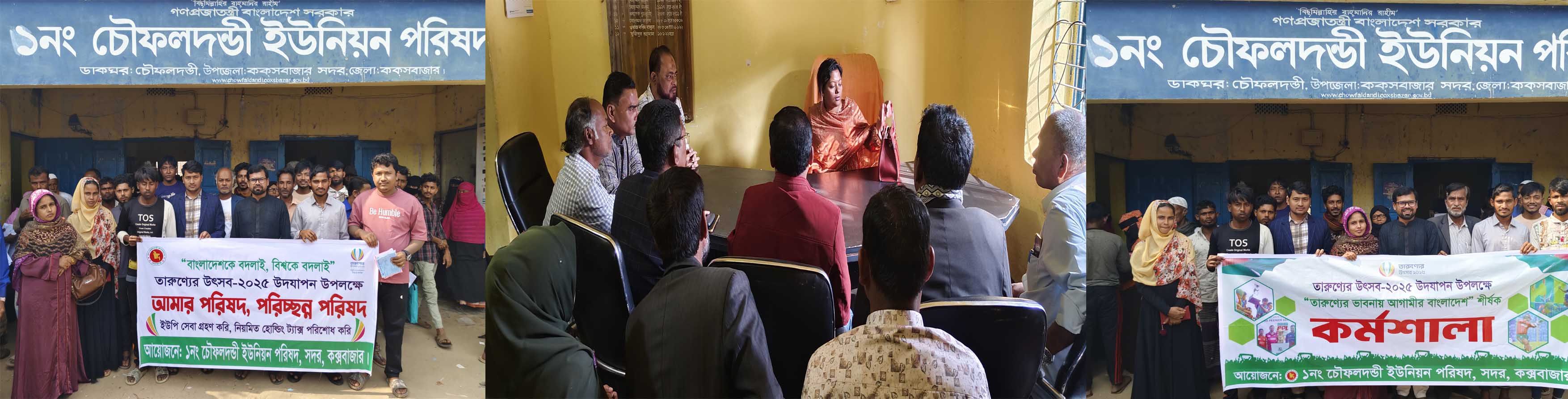 বিভিন্ন কর্মসূচি