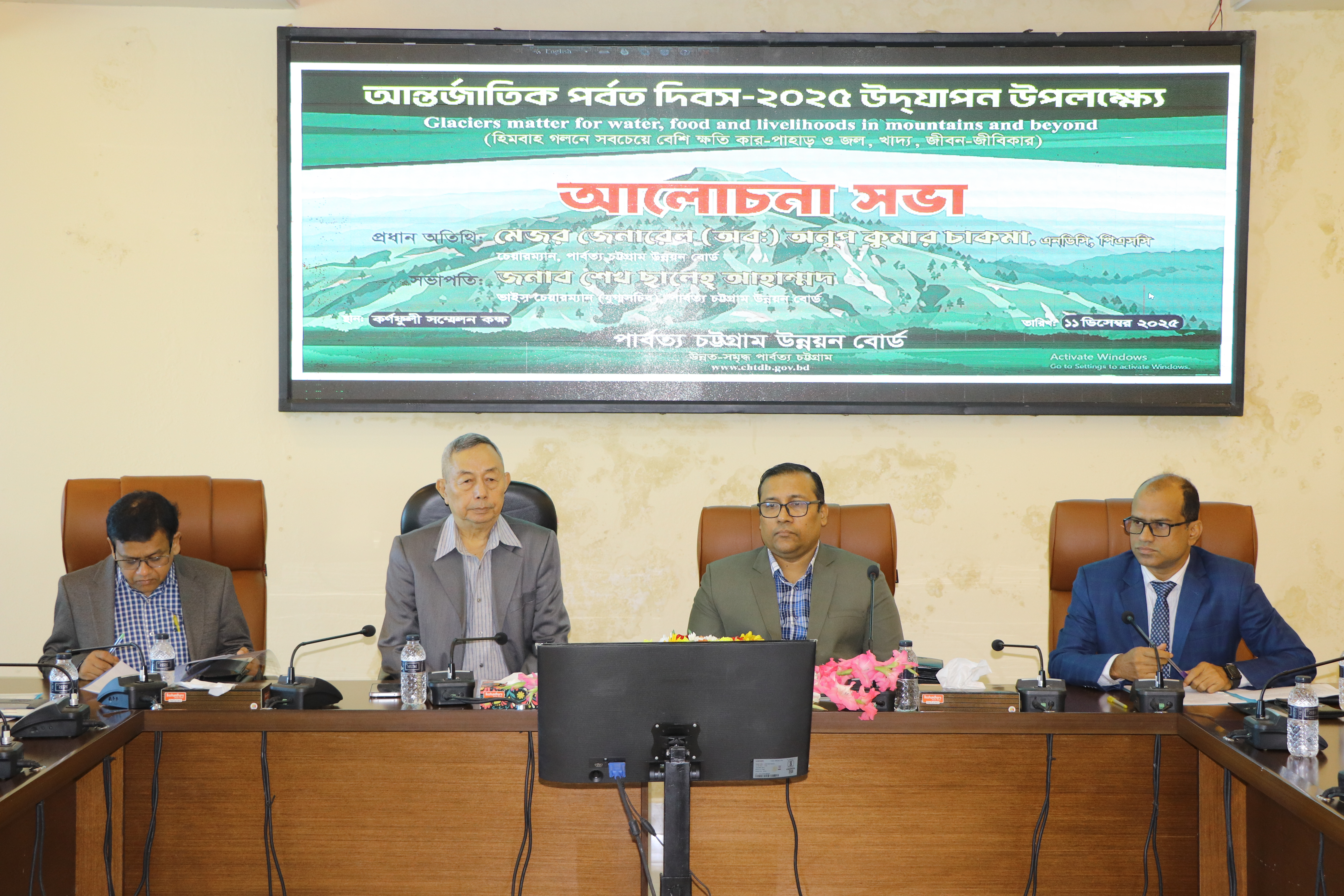 ১১ ডিসেম্বর আন্তর্জাতিক পর্বত দিবস উপলক্ষ্যে আলোচনা সভার স্থিরচিত্র