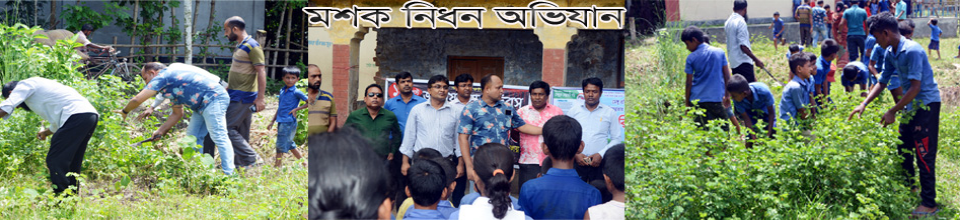 মশক নিধন অভিযান ২০১৯