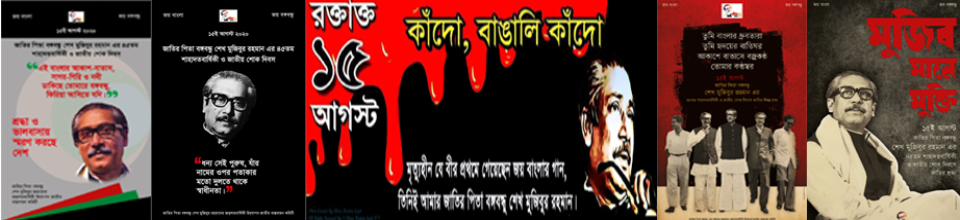 ১৫ই আগস্ট
