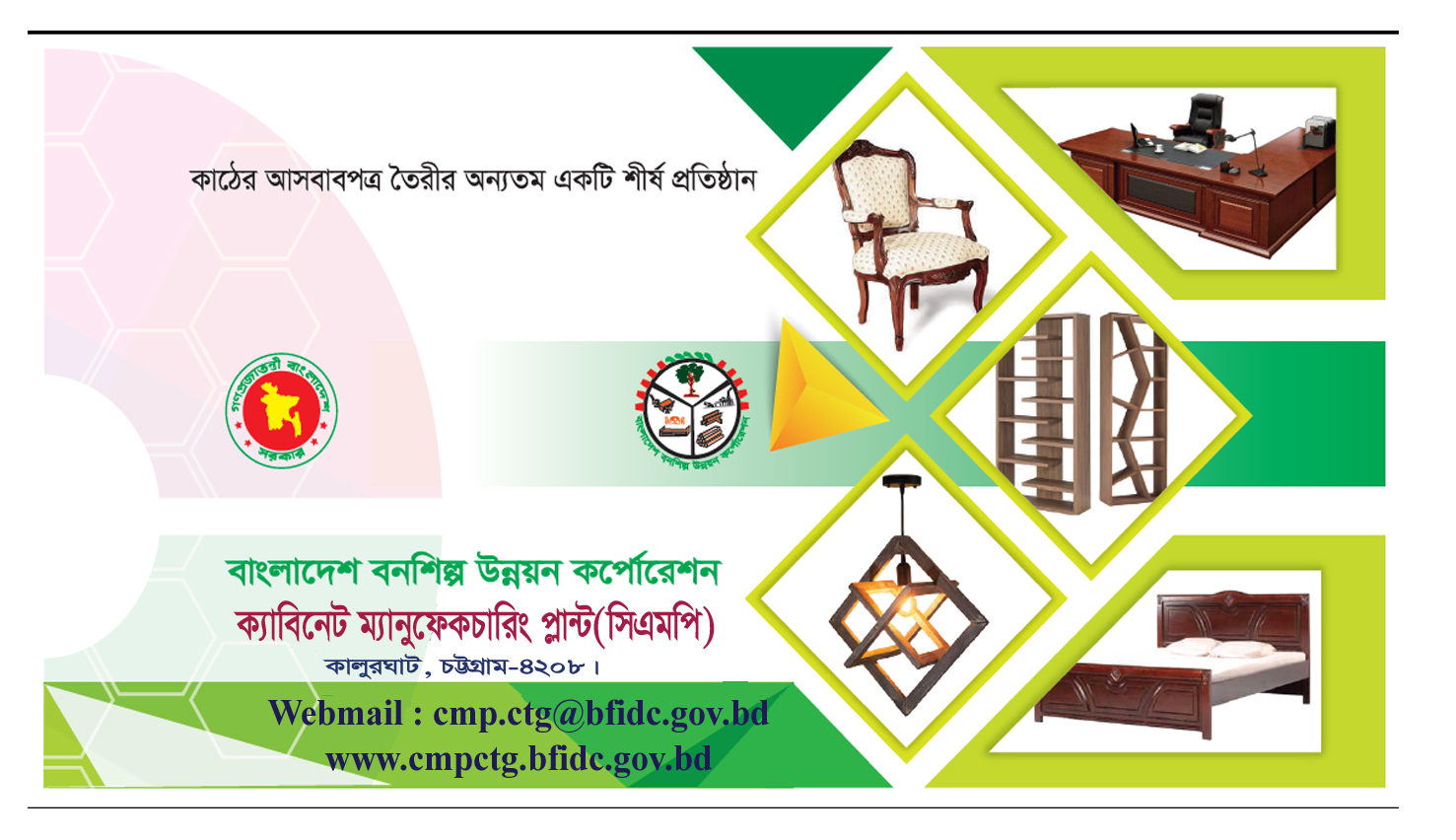 বিএফআইডিসি, সিএমপি, চট্টগ্রামের ব্যানার