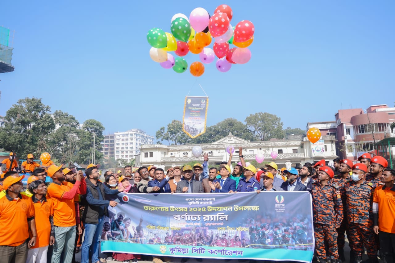 তারুণ্যের উৎসব ২০২৫ উদযাপন উপলক্ষে বর্ণাঢ্য র‌্যালী