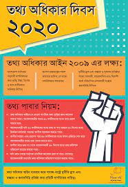 তথ্য অধিকার আইন ২০০৯ এর লক্ষ্য