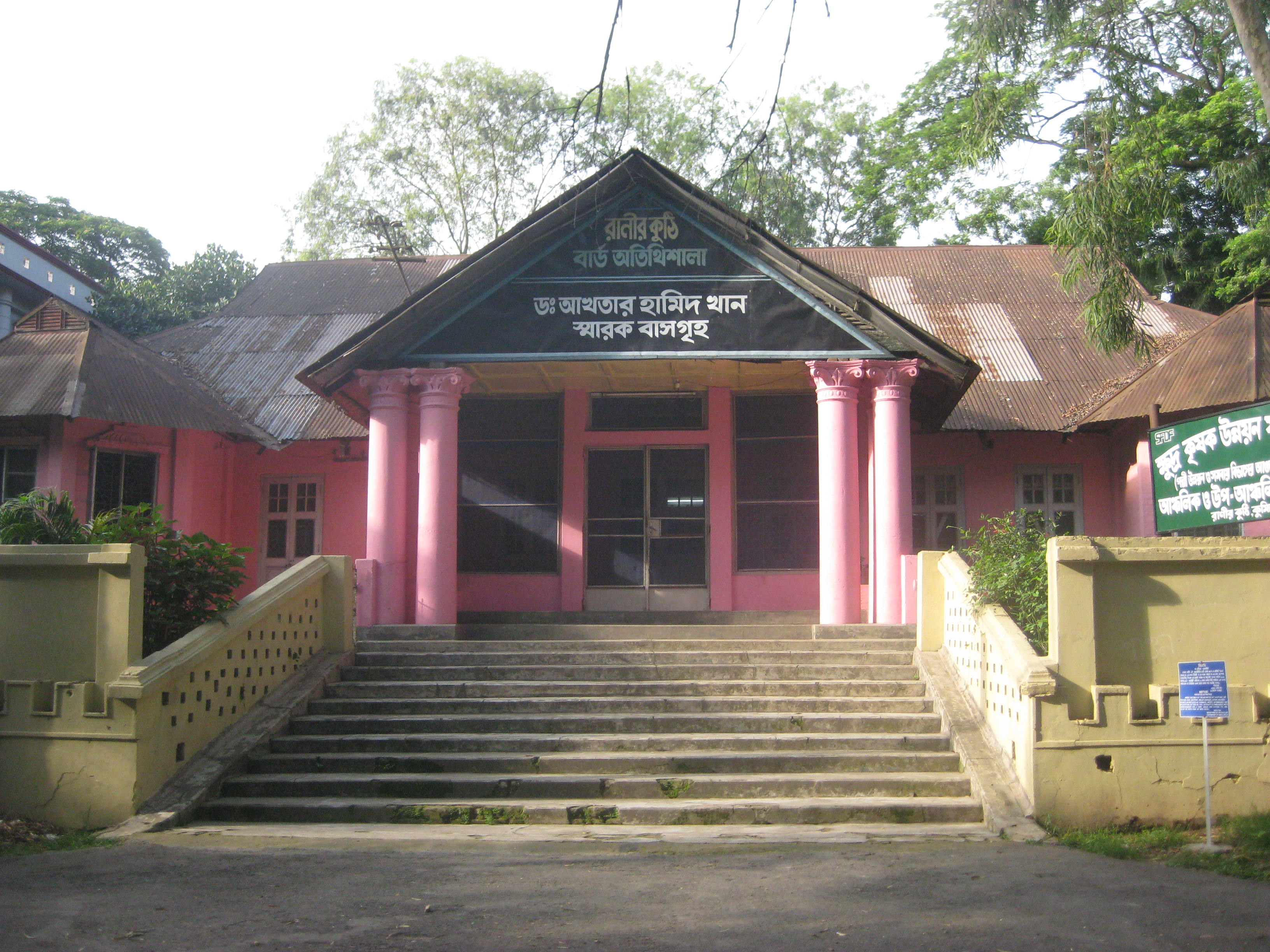 রানীর কুঠি