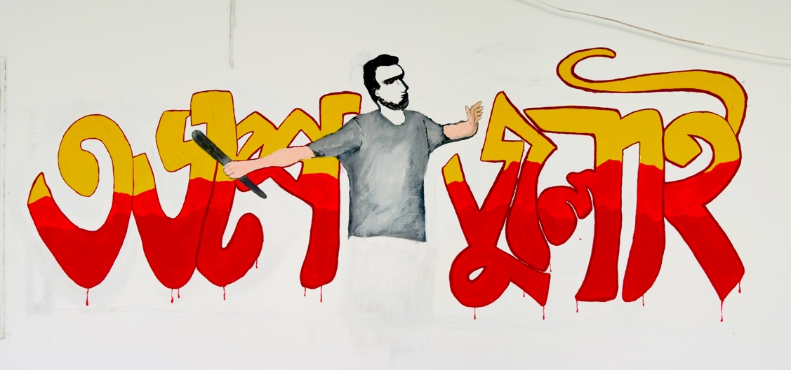 A person with his arms out and red and yellow graffiti AI-generated content may be incorrect.