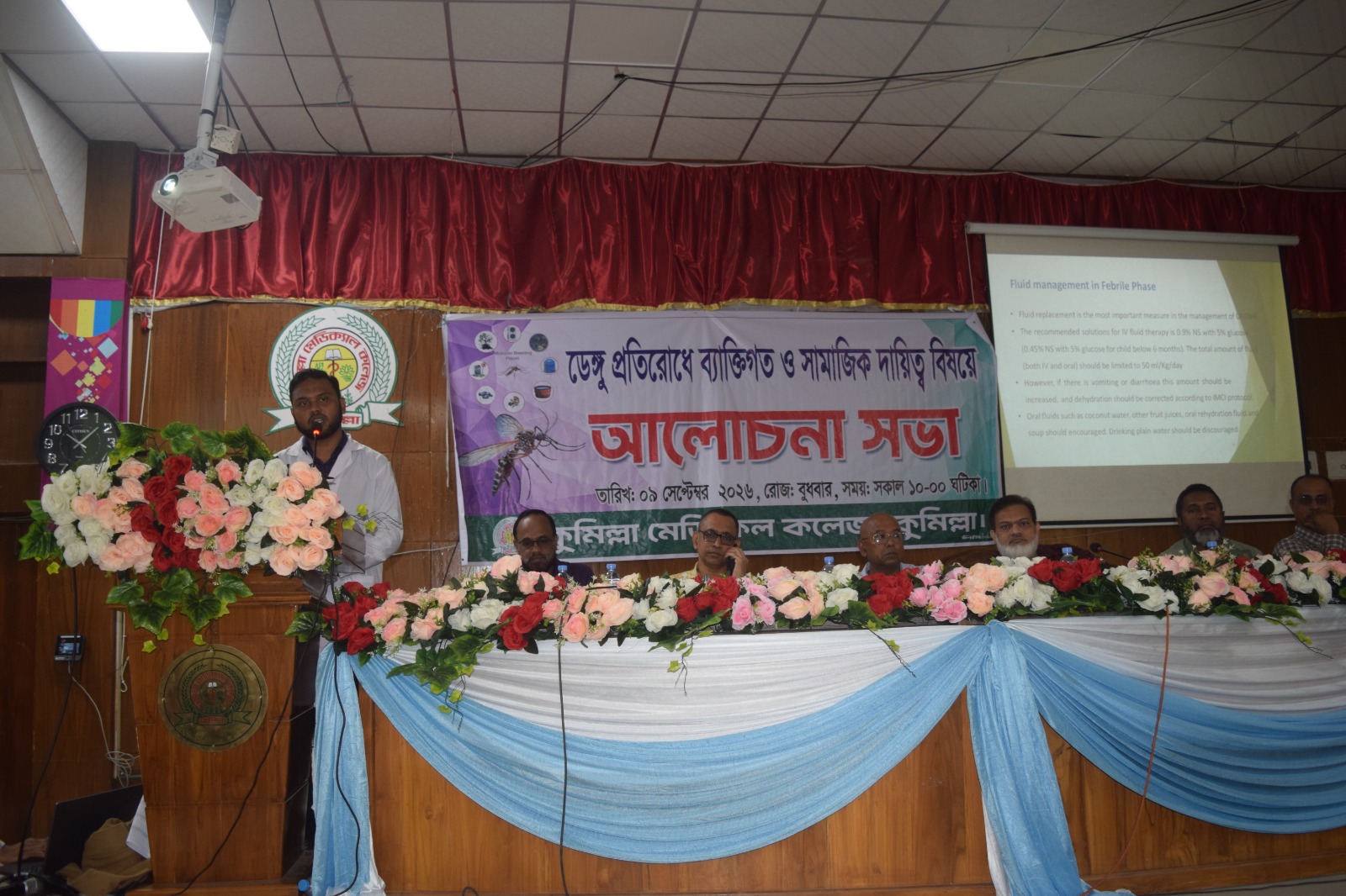 কুমিল্লা মেডিকেল কলেজ ও হাসপাতালে ডেংগু সচেতনতা নিয়ে আলোচনা সভা ও র‍্যালী