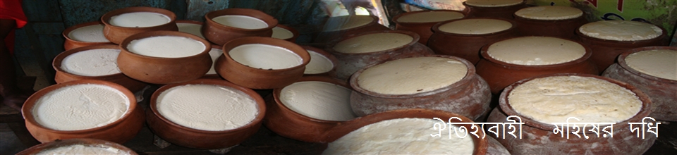 মহিষের দধি