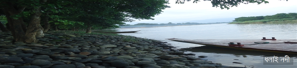 ধলাই নদী