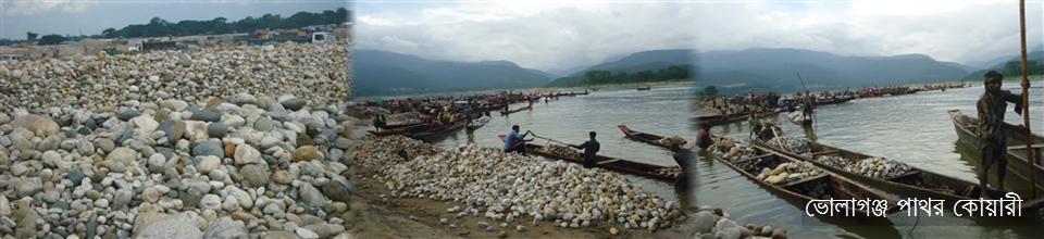ভোলাগঞ্জ পাথর কোয়ারি