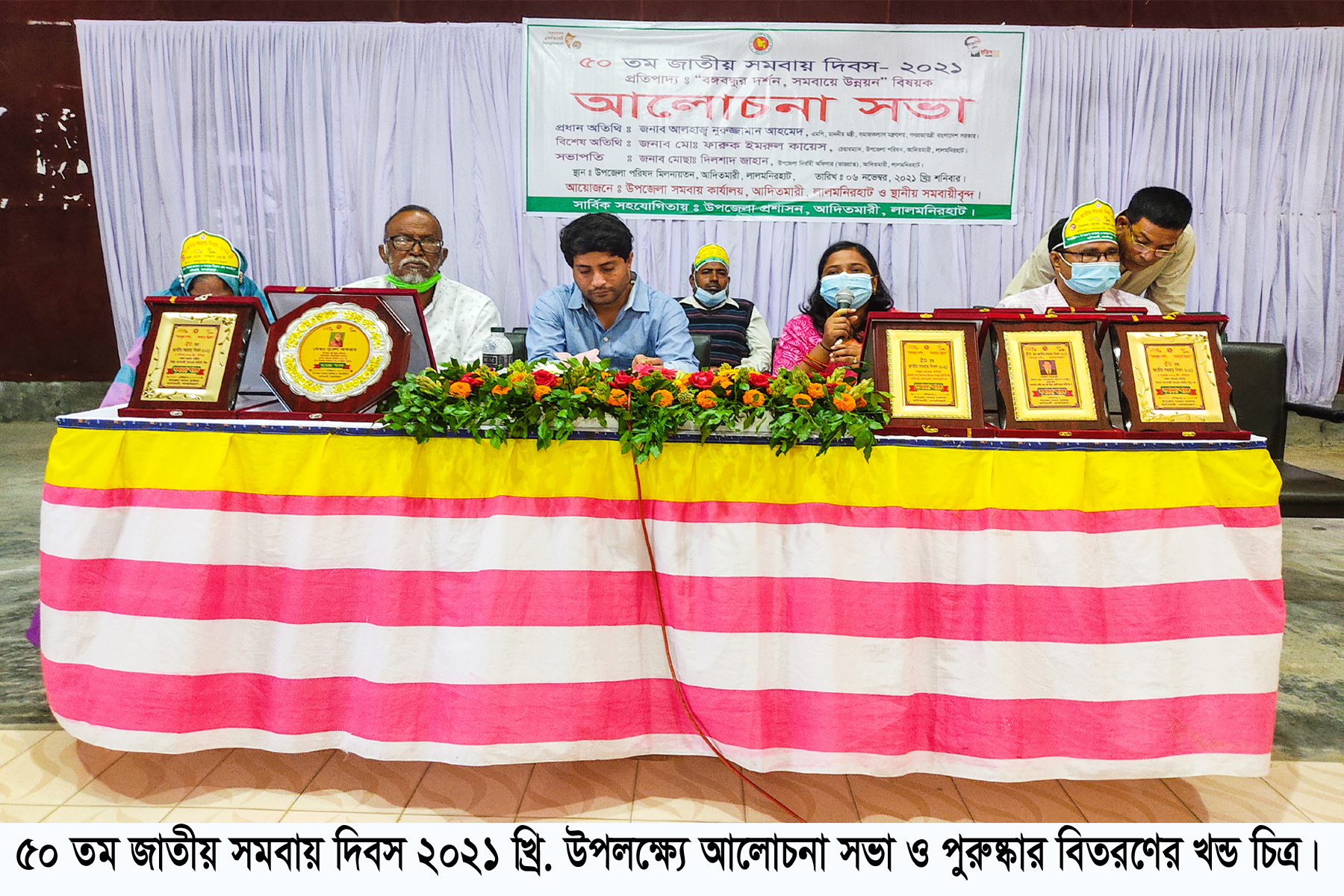 ৫০ তম জাতীয় সমবায় দিবস/২০২১এর খন্ড চিত্র।