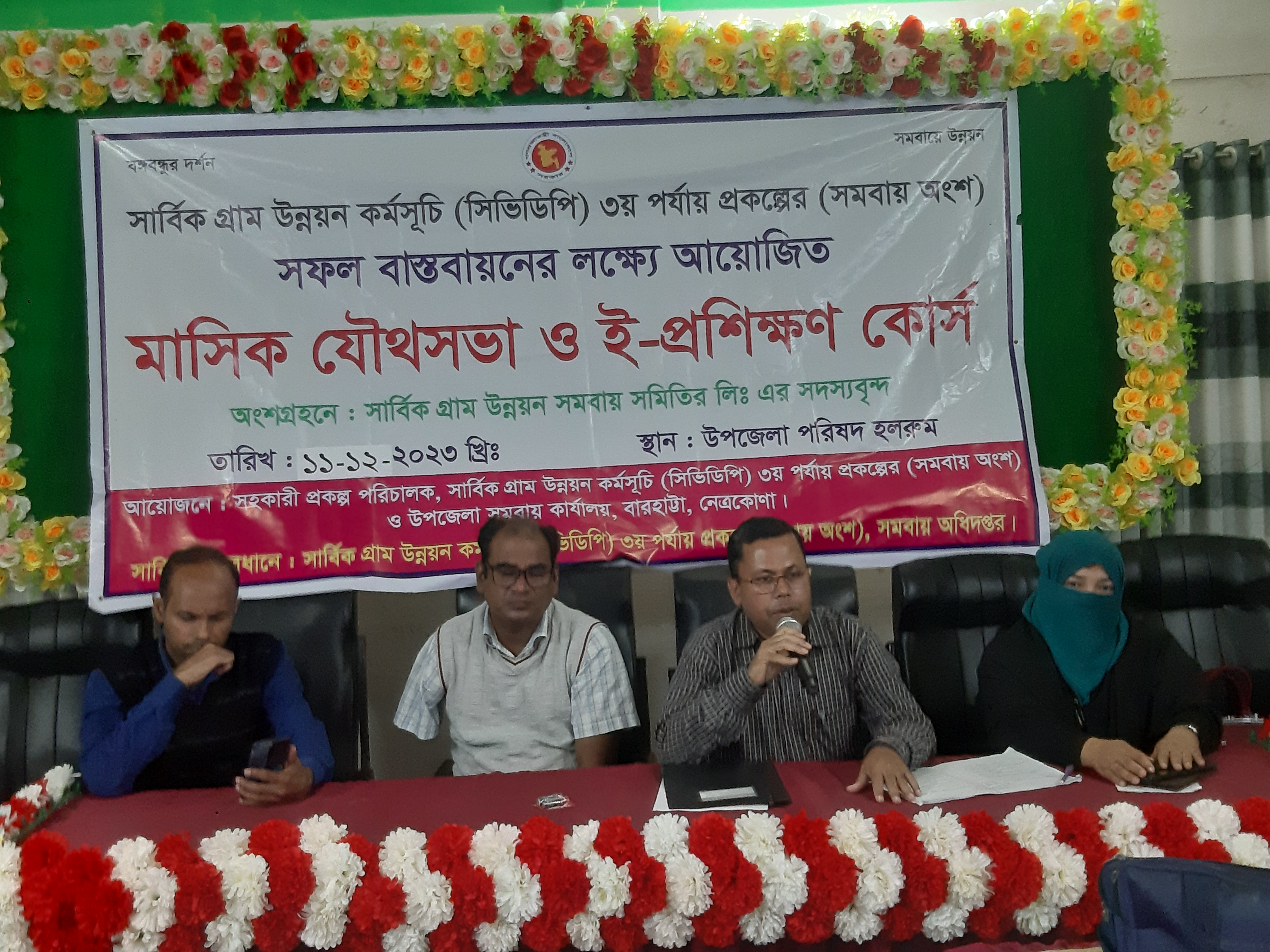 মাসিক যৌথসভা ও ই প্রশিক্ষণ, বারহাট্টা, নেত্রকোণা