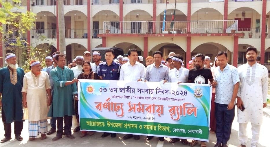 ৫৩ তম জাতীয় সমবায় দিবস উদযাপন