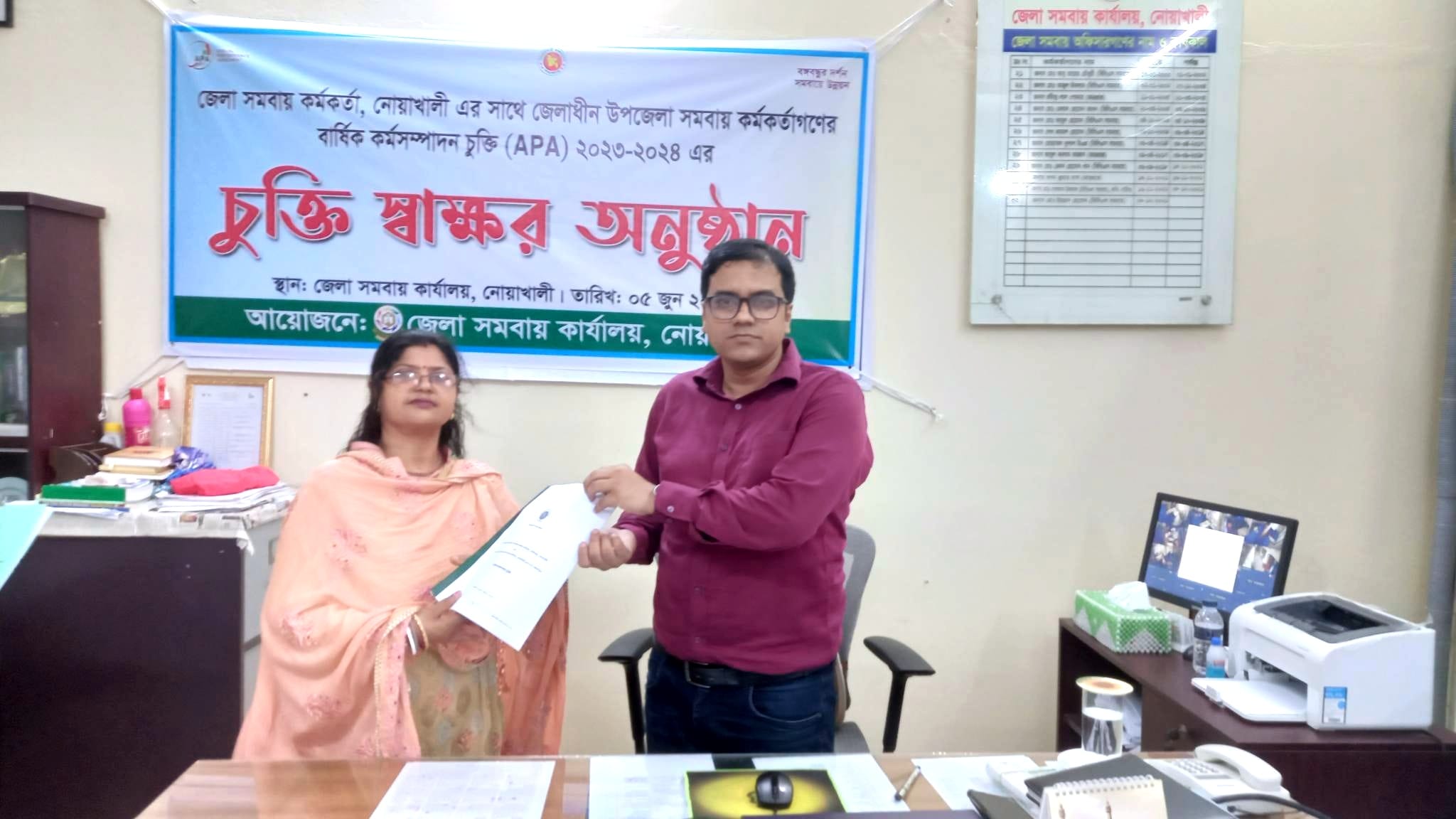 বার্ষিক কর্মসম্পাদন চুক্তি স্বাক্ষর -২০২৩-২০২৪।