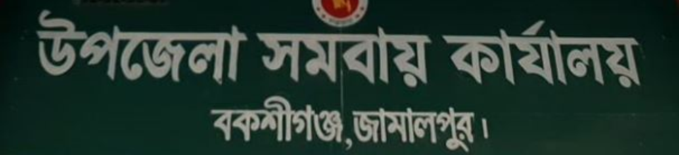 সমবায় অফিস