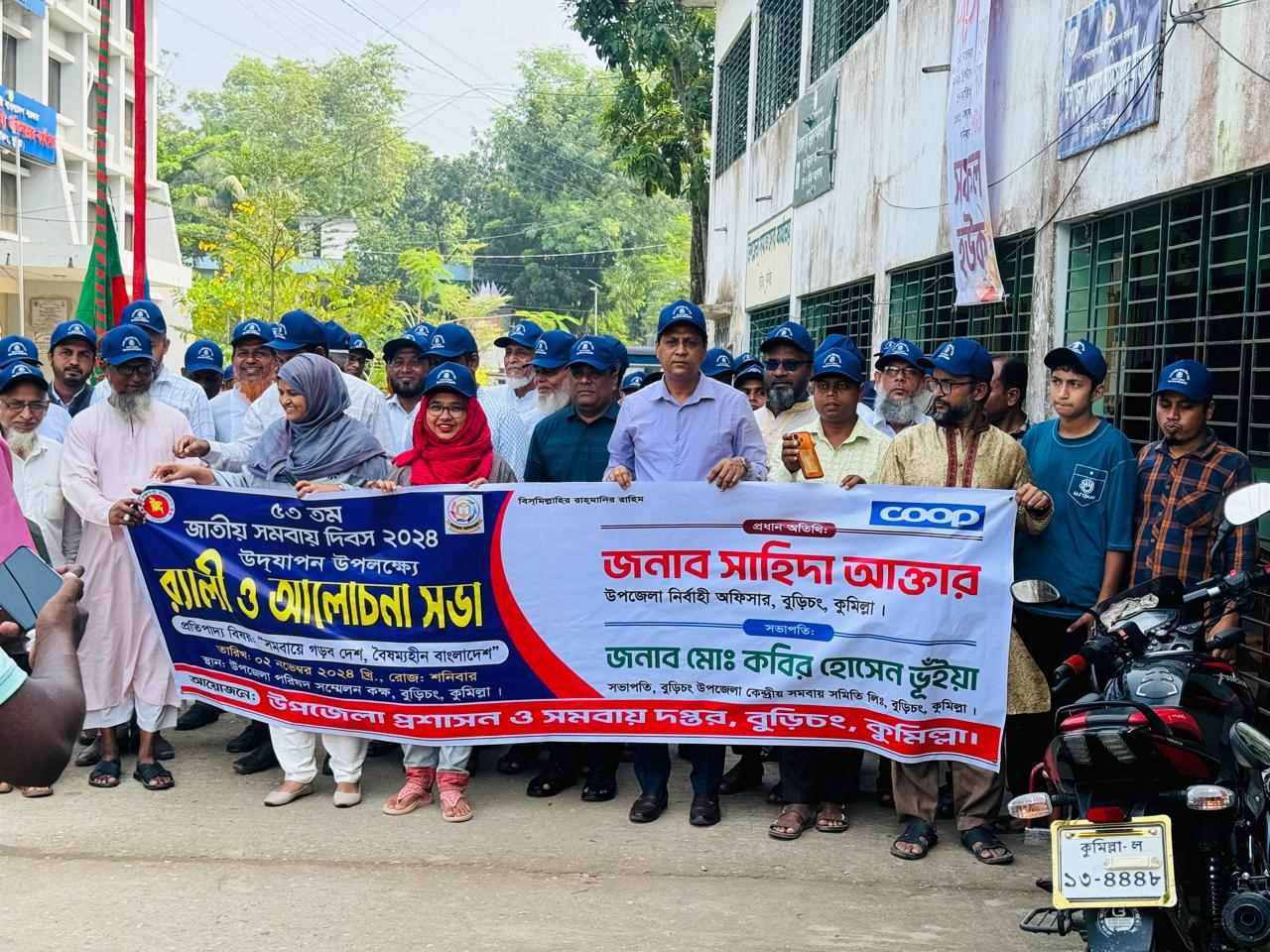 ৫৩তম জাতীয় সমবায় দিবস, ২০২৪