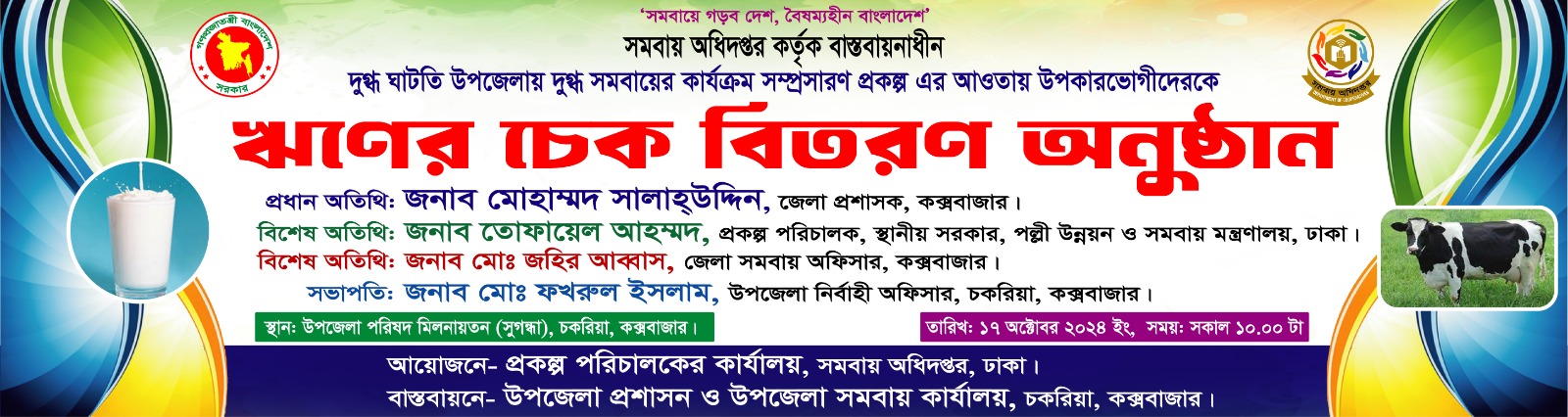 সমবায়ের অন্যান্য কার্যক্রম