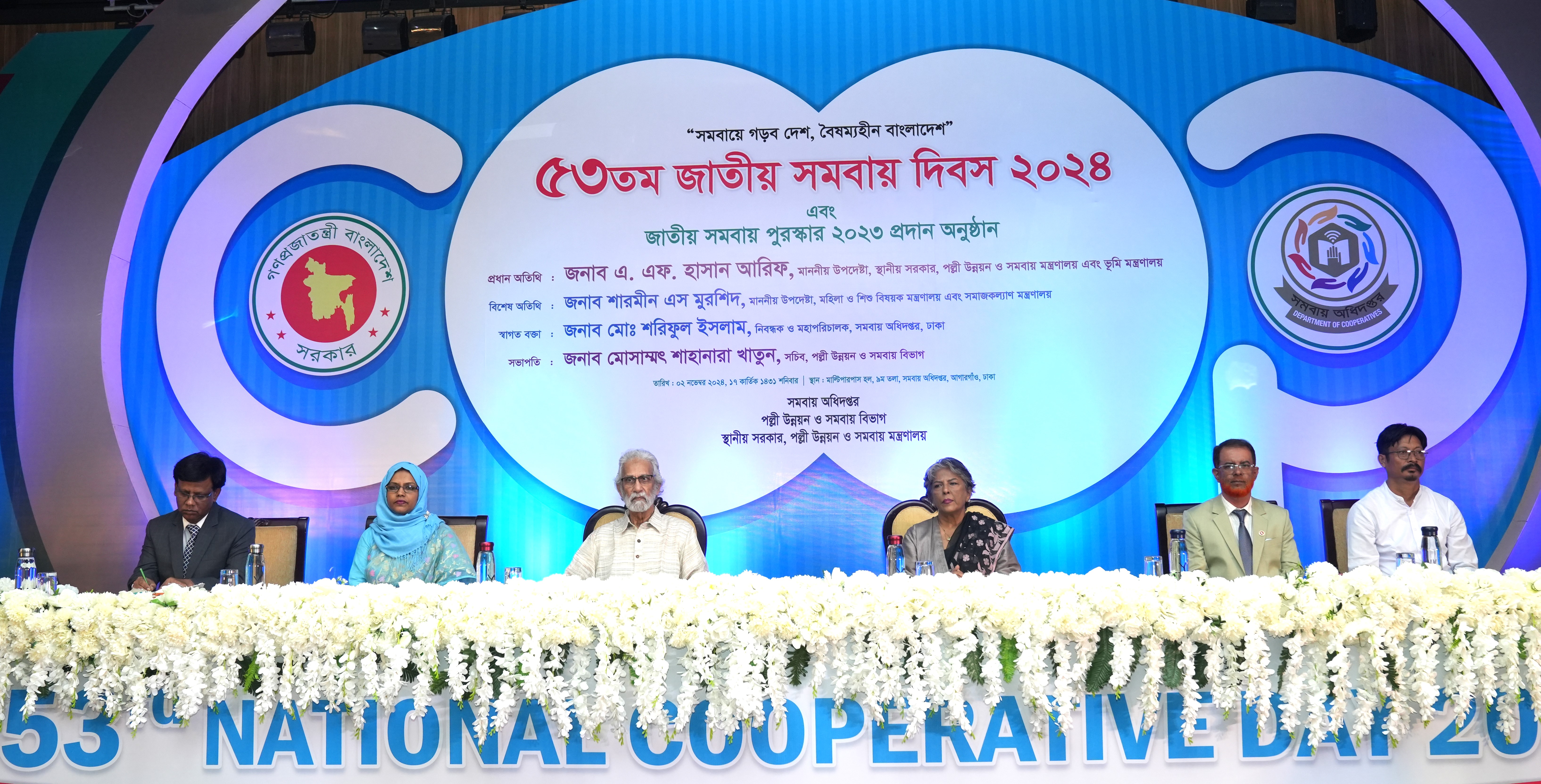 ৫৩তম জাতীয় সমবায় দিবস ২০২৪