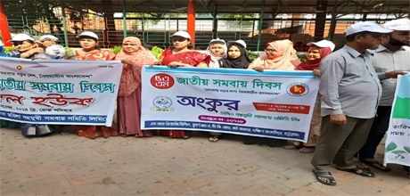 ৫৩ তম জাতীয় সমবায় দিবস ছবি ১