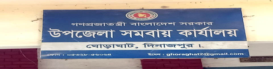 উপজেলা সমবায় অফিস