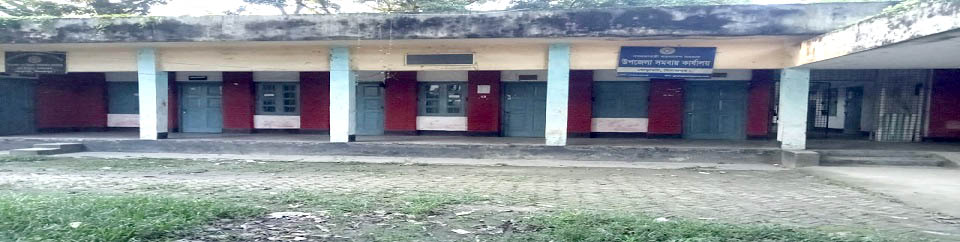 উপজেলা সমবায় অফিস