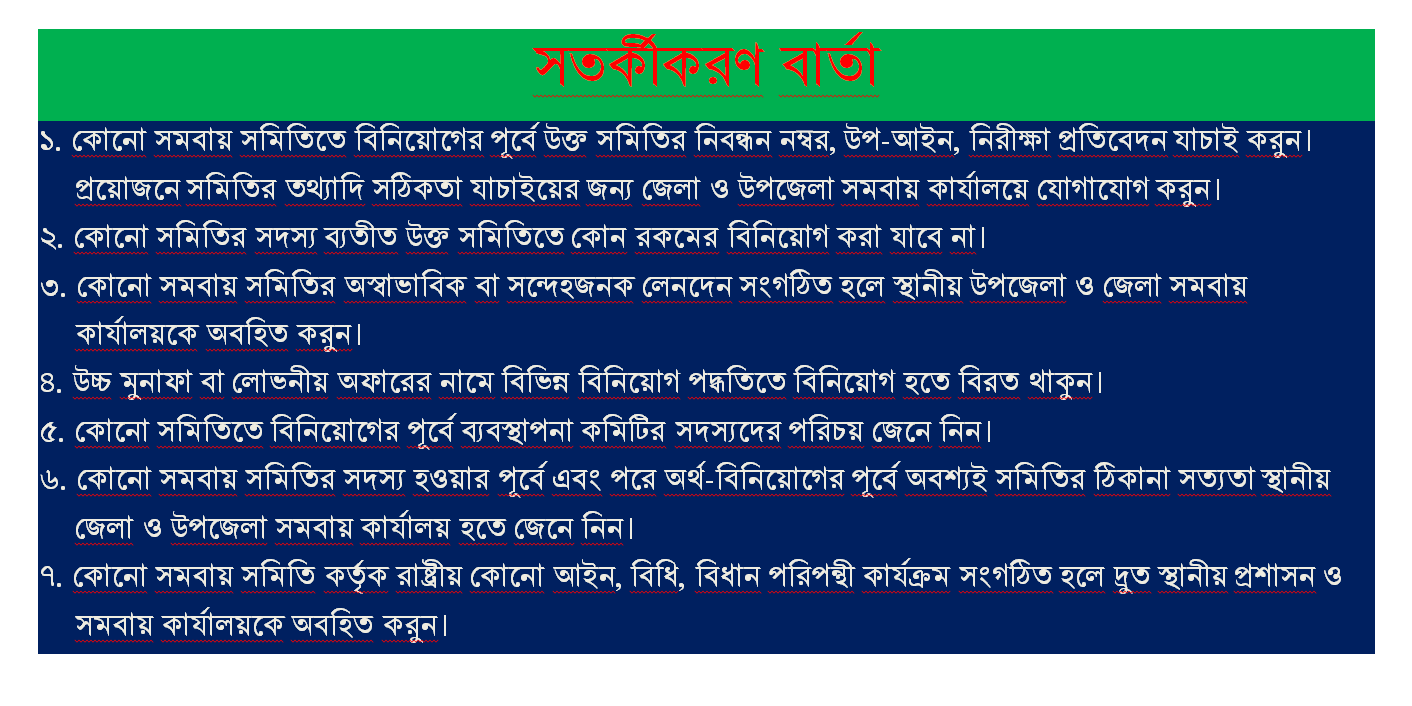 সতর্কীকরণ বার্তা