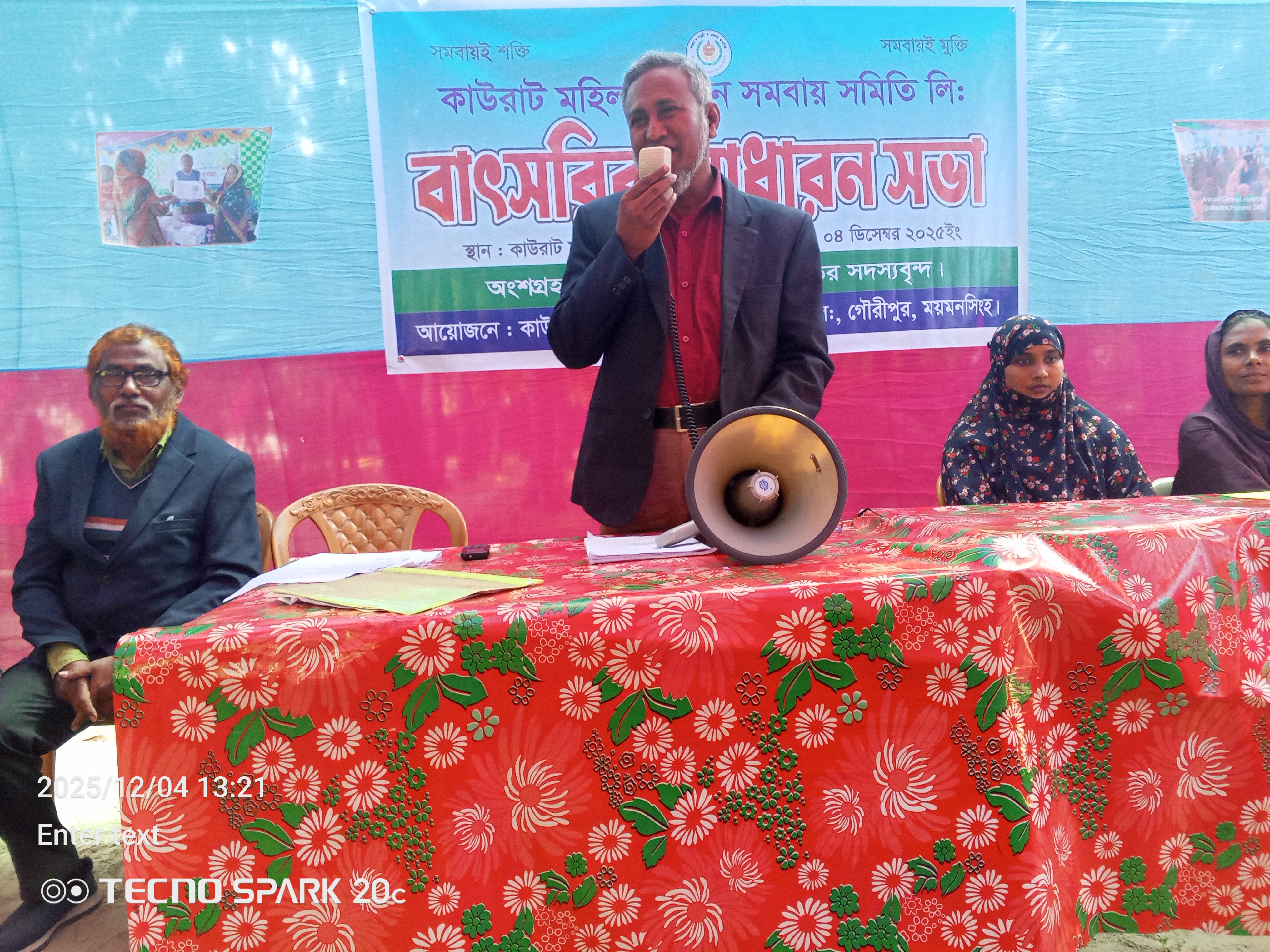 কাউরাট মহিলা উন্নয়ন সমবায় সমিতির বার্ষিক সাধারণ সভা