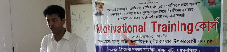 মটিভেশনাল প্রশিক্ষণ