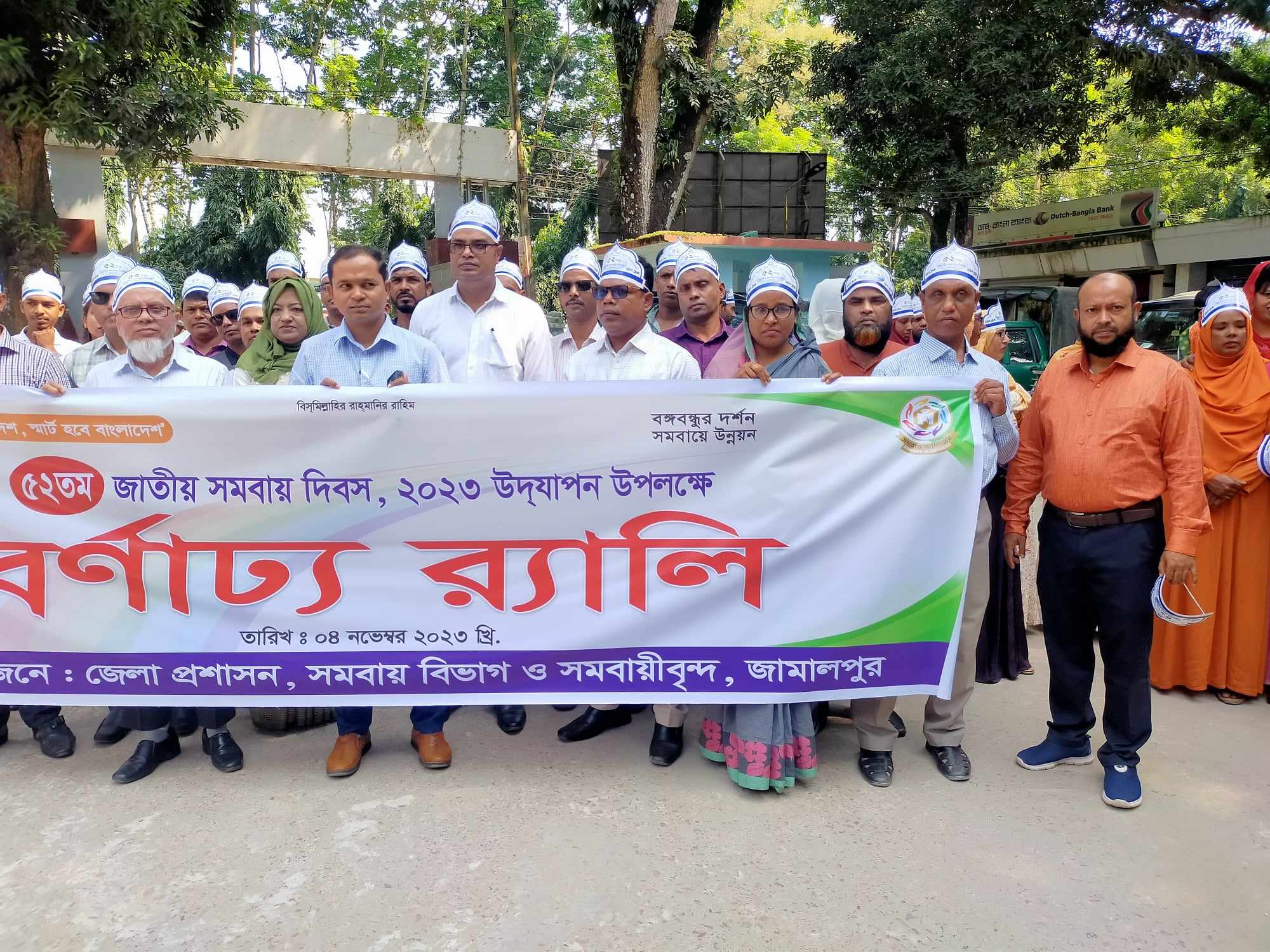 ৫২ তম জাতীয় সমবায় দিবস, ২০২৩