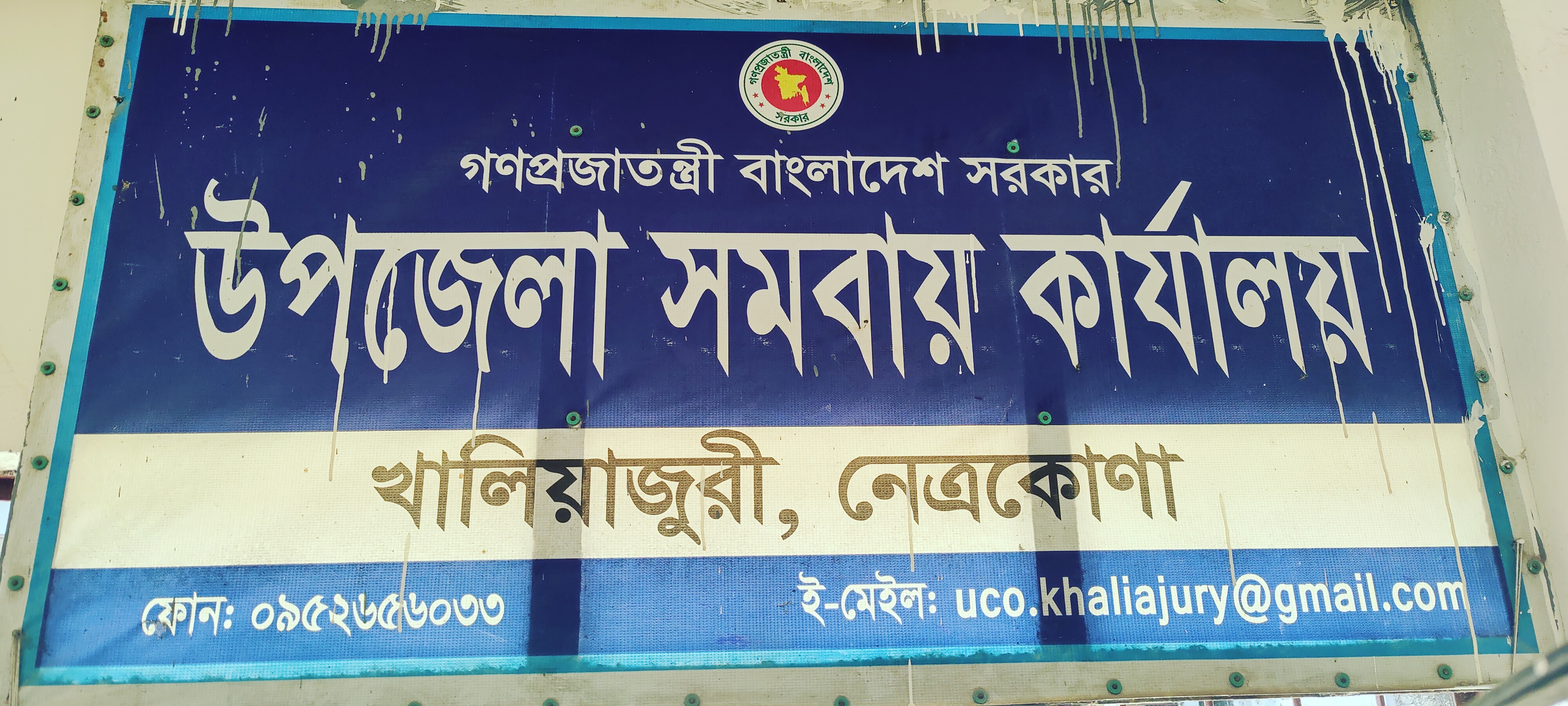 দাপ্তরিক ব্যানার