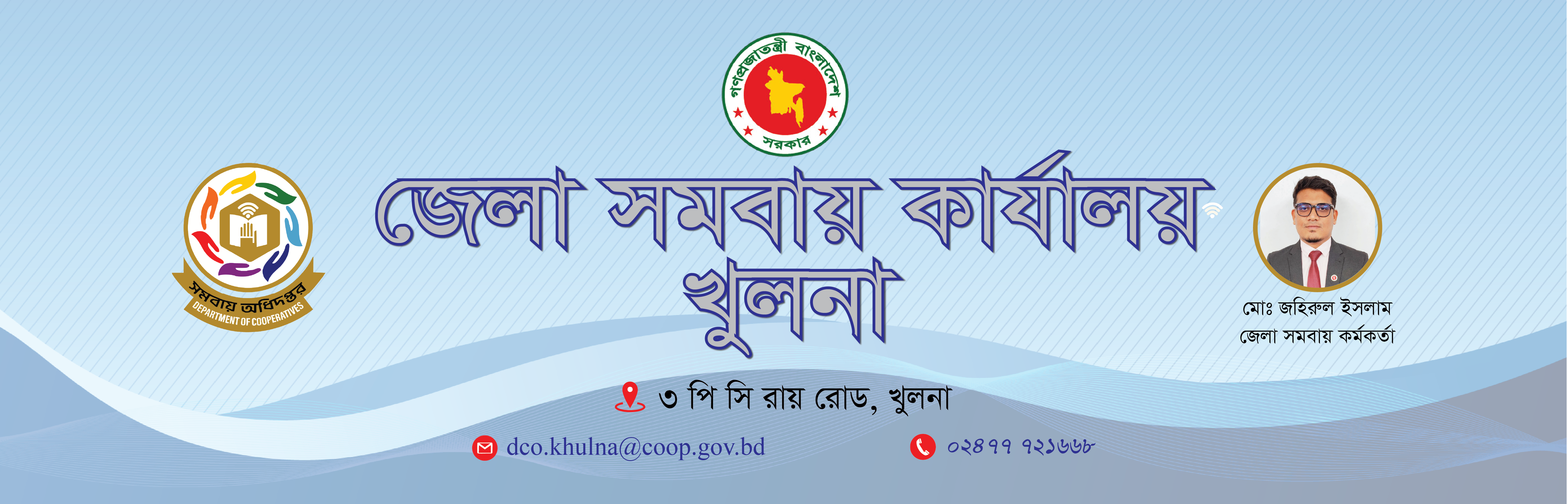 জেলা সমবায় কার্যালয়