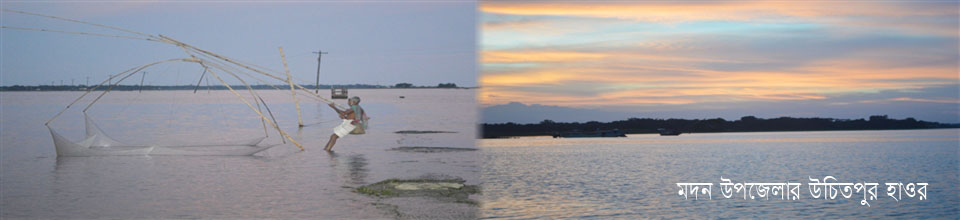 উচিতপুর হাওড়