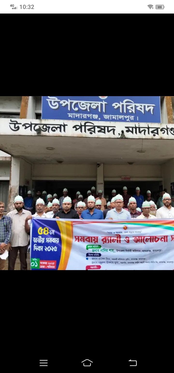 সমবায় দিবস