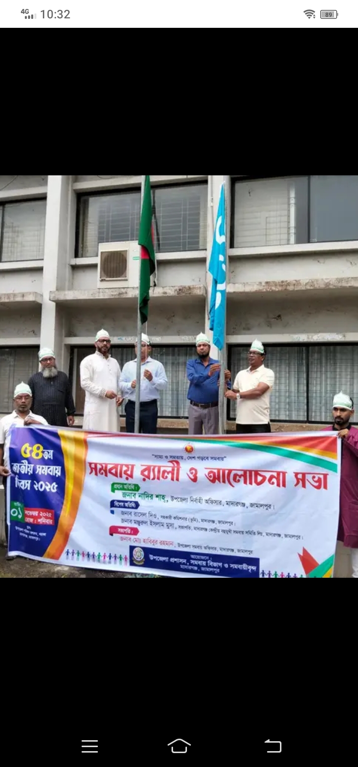 সমবায় দিবস/২৫