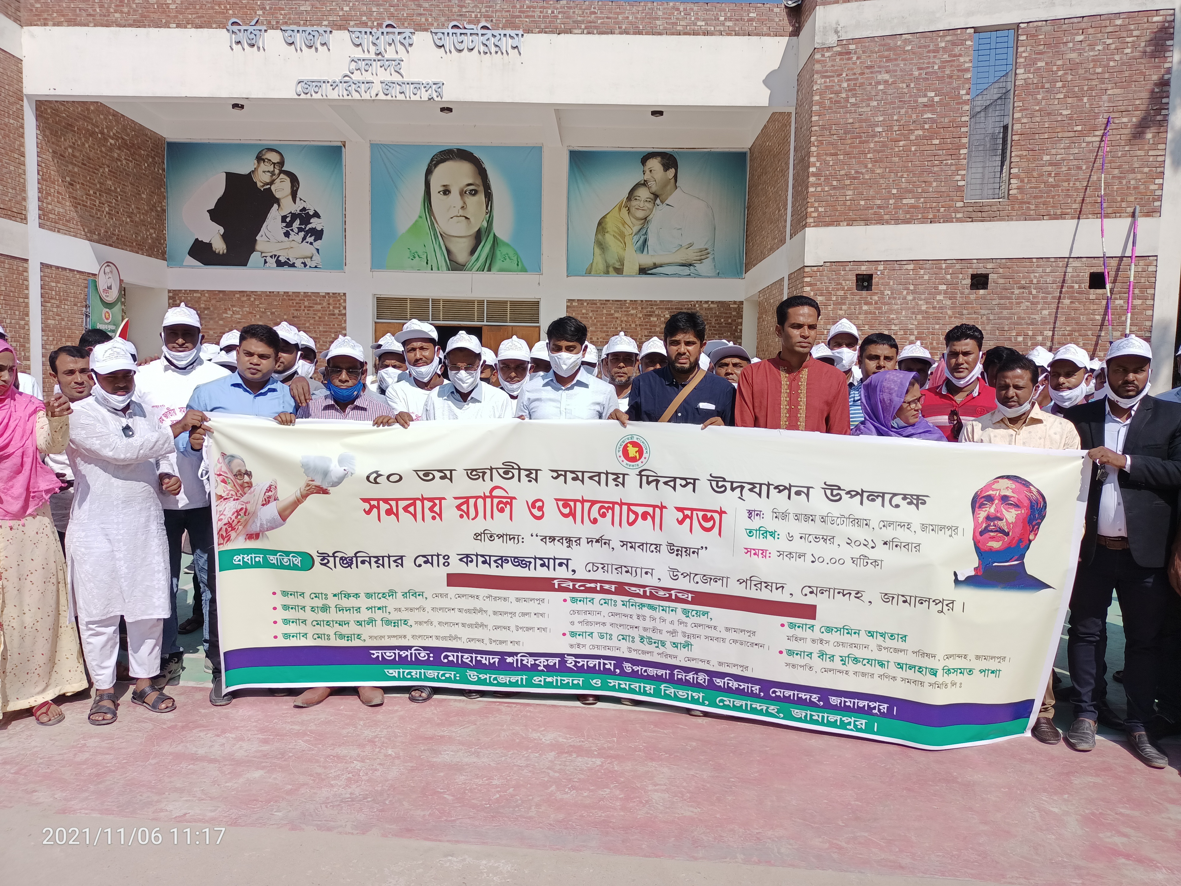 জাতীয় সমবায় দিবস