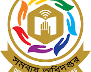 সমবায় সমিতির তথ্য সংক্রান্ত